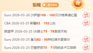 莱加内斯双,杀皇家贝蒂,达尼,世界杯下注,2026世界杯,投注技巧,赔率分析,竞彩推荐