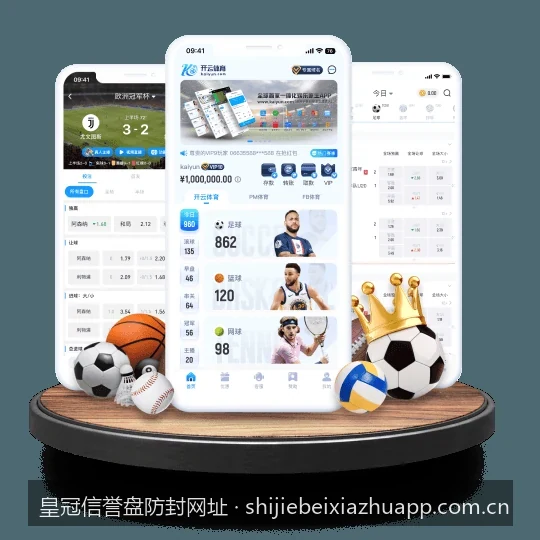 皇冠信誉盘手机APP防封版本下载及安装常见问题解答