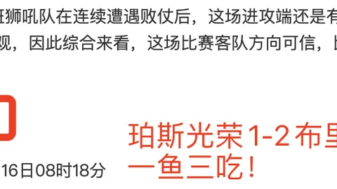 维尔贝克回归旧主献关键进球，曼联再遭布莱顿3-1逆转连败打击